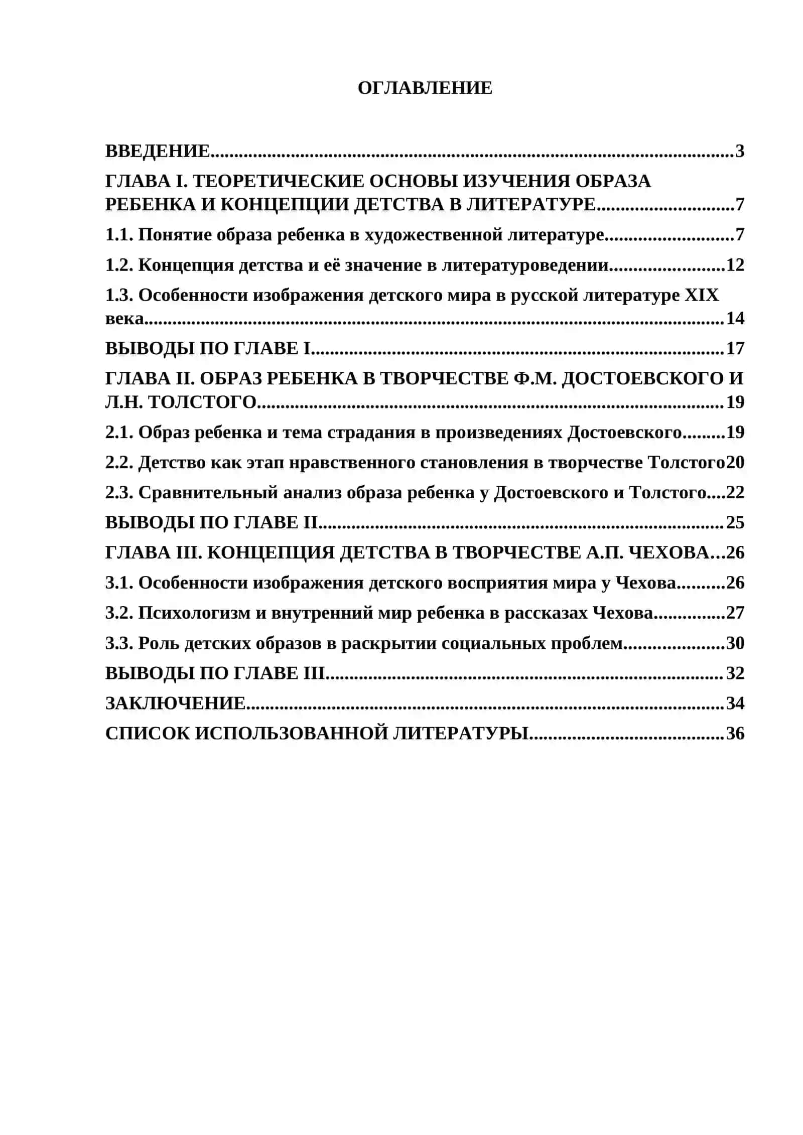 Образ ребенка и концепция детства в творчестве Достоевского, Толстого, Чеxова 2