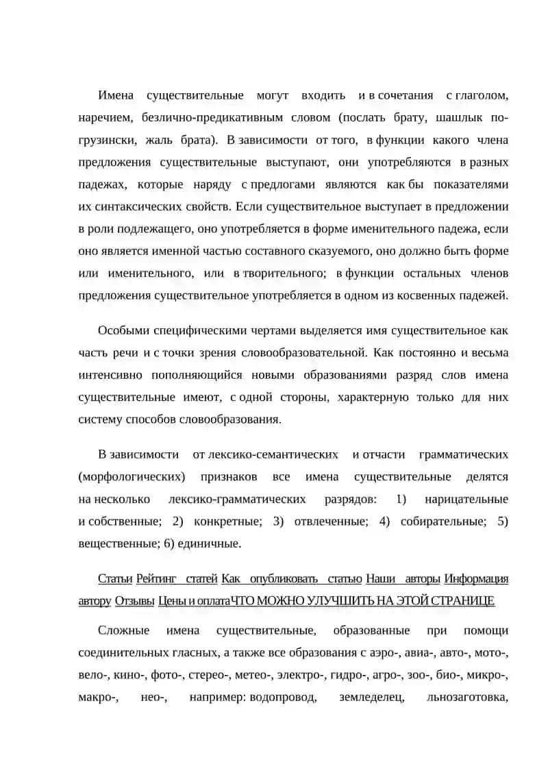 Имени существительные 2
