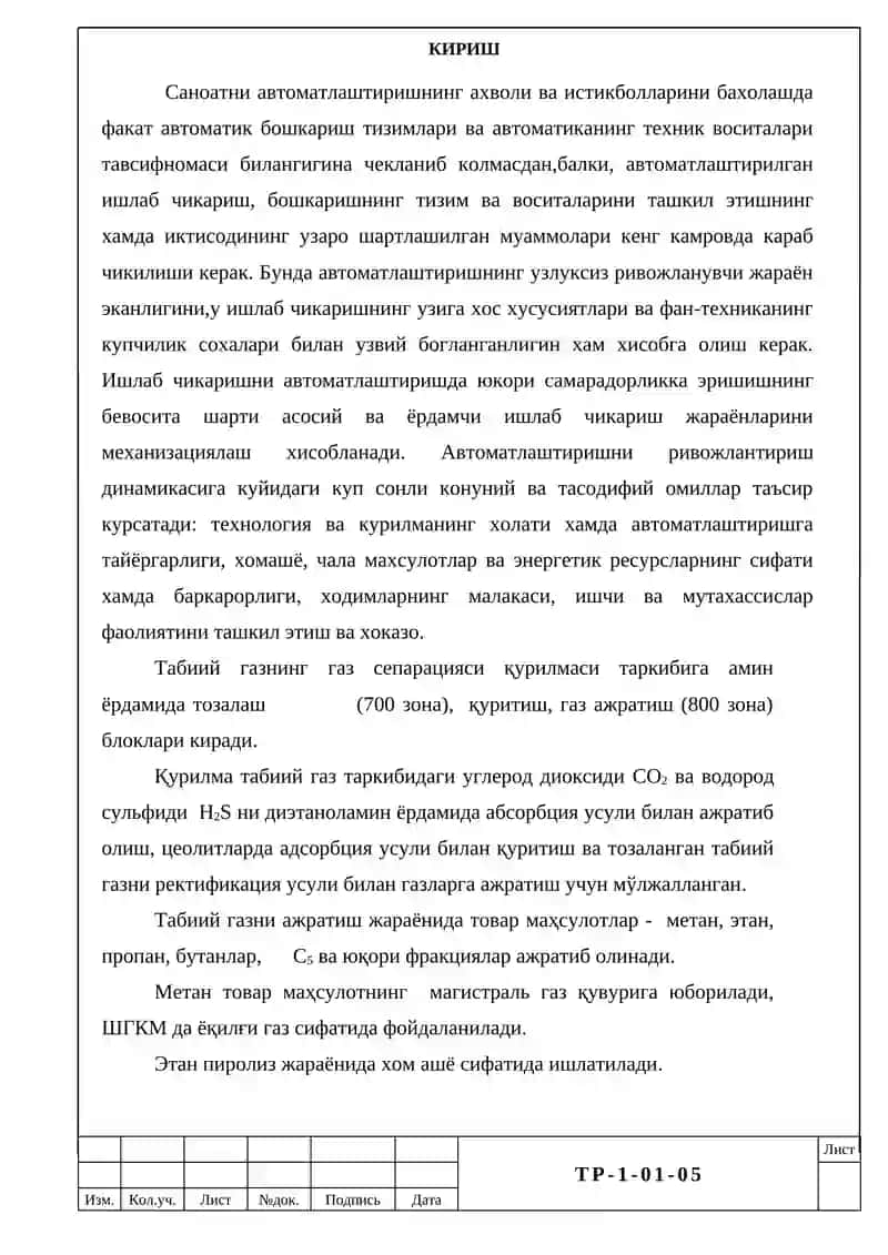 Табиий газни амино-бирикмалар билан тозалаш жарёнини автоматлаштириш 2