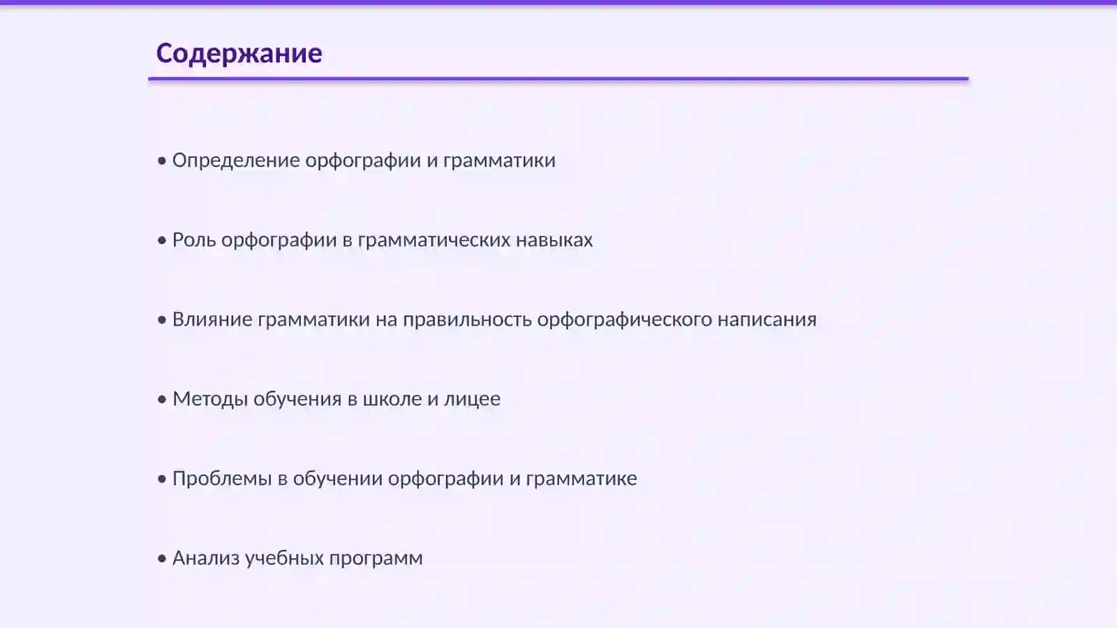 Взаимодействие орфографии и грамматики 2