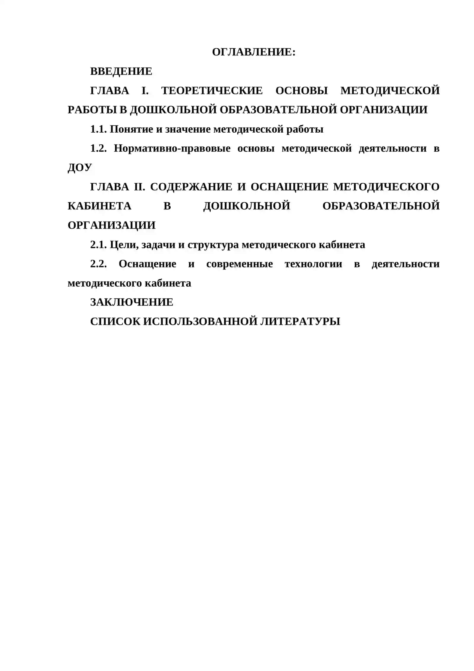 Содержание и оснащение методического кабинета в дошкольной образовательной организации 2