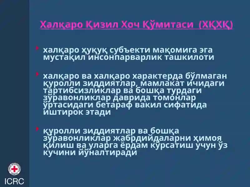 Халқаро Қизил Хоч Қўмитаси фаолиятининг асосий йўналишлари 2