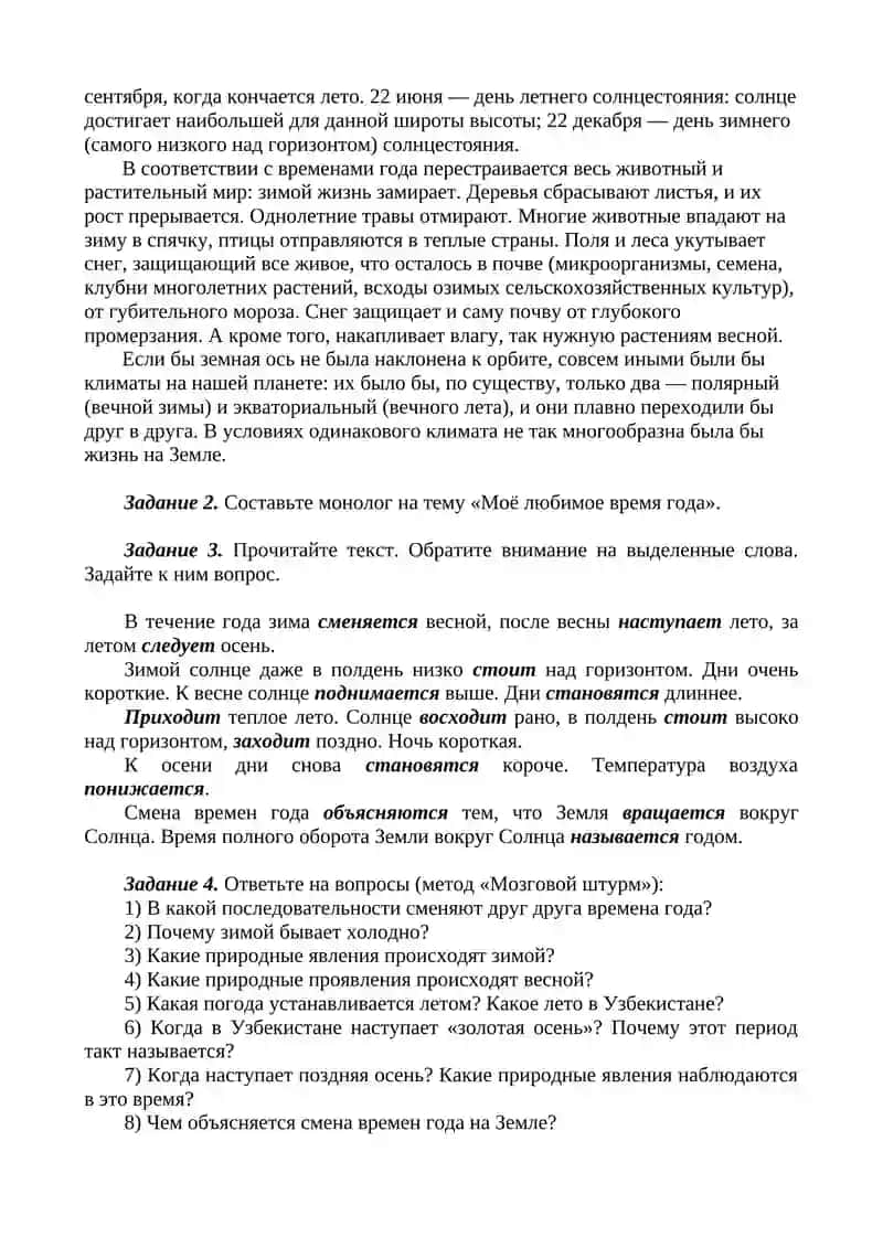 ВРЕМЕНА ГОДА 2