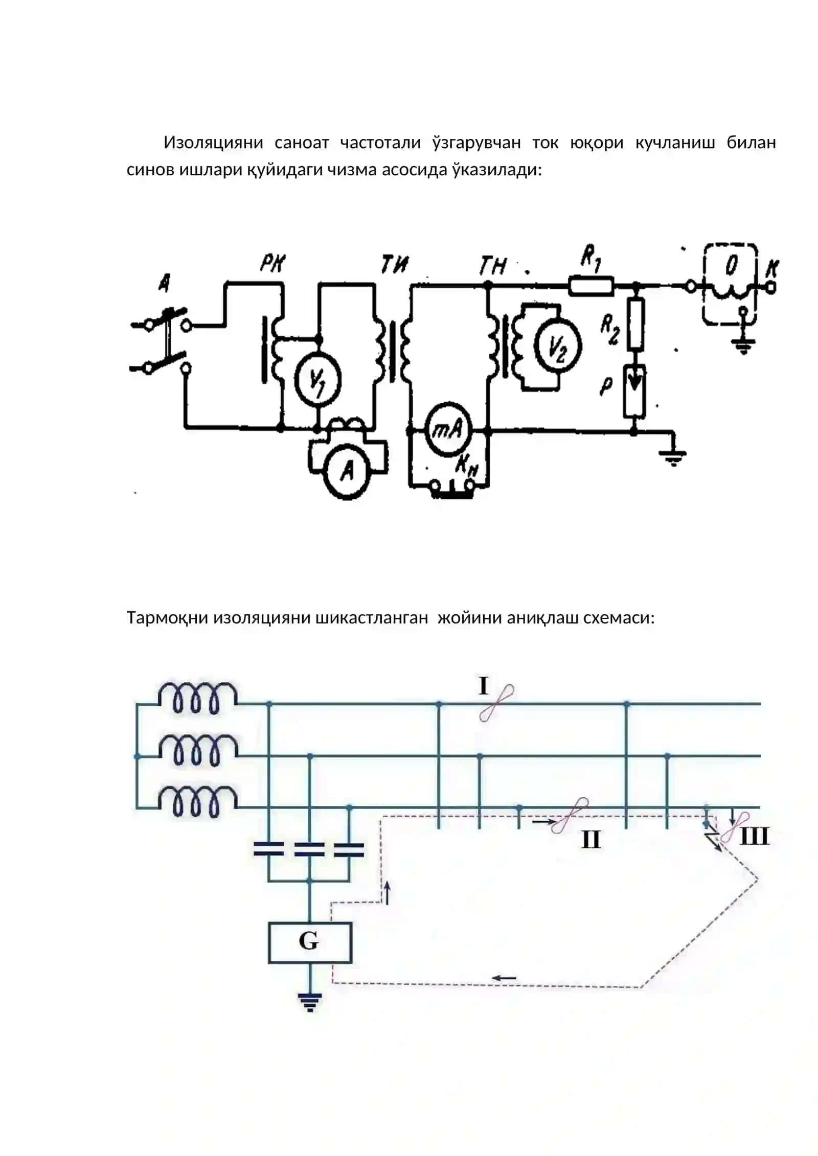 Elektr izolyatsiyasi fani bo`yicha sxemalar va tarqatma materiallar 2