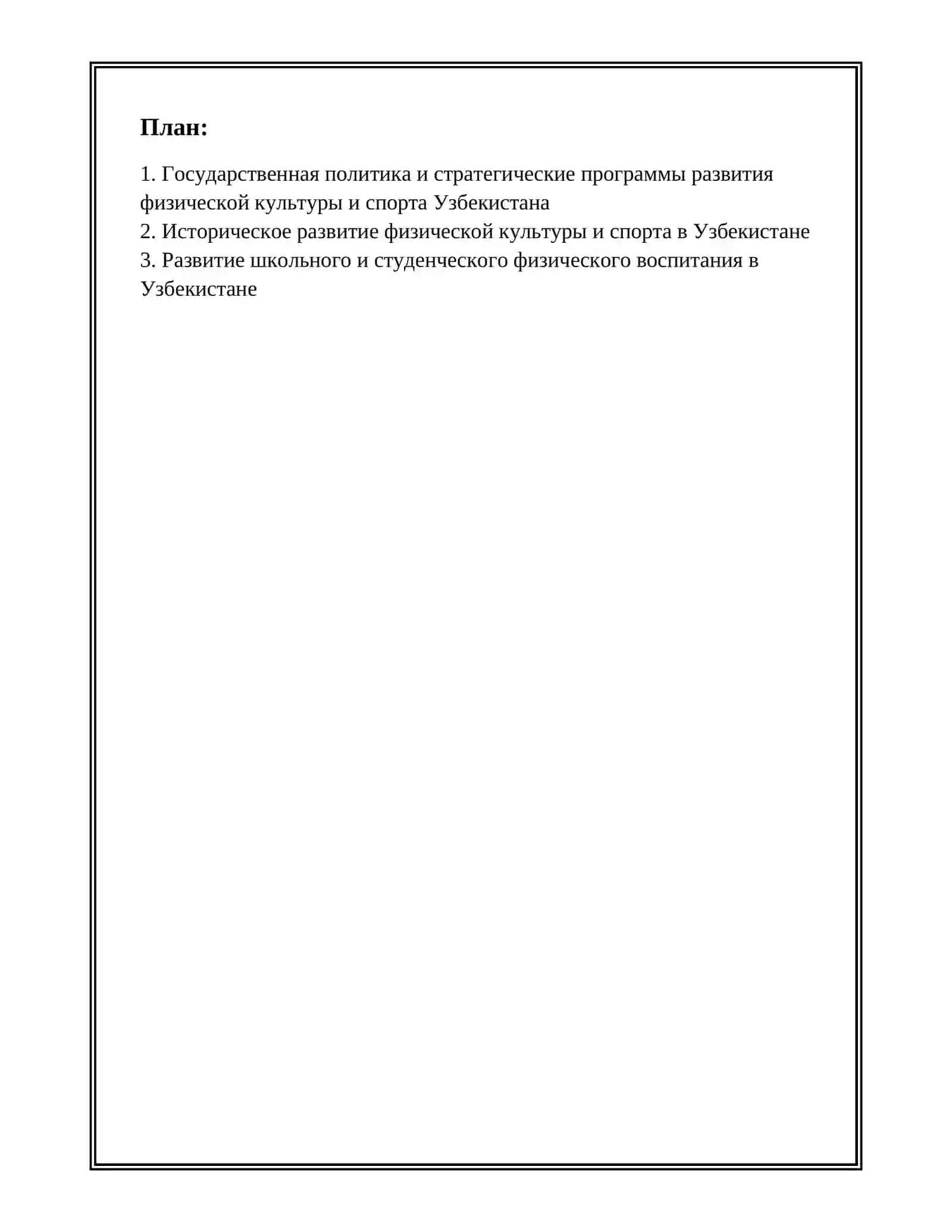 РАЗВИТИЕ ФИЗИЧЕСКОЙ КУЛЬТУРЫИ СПОРТА УЗБЕКИСТАНА 2