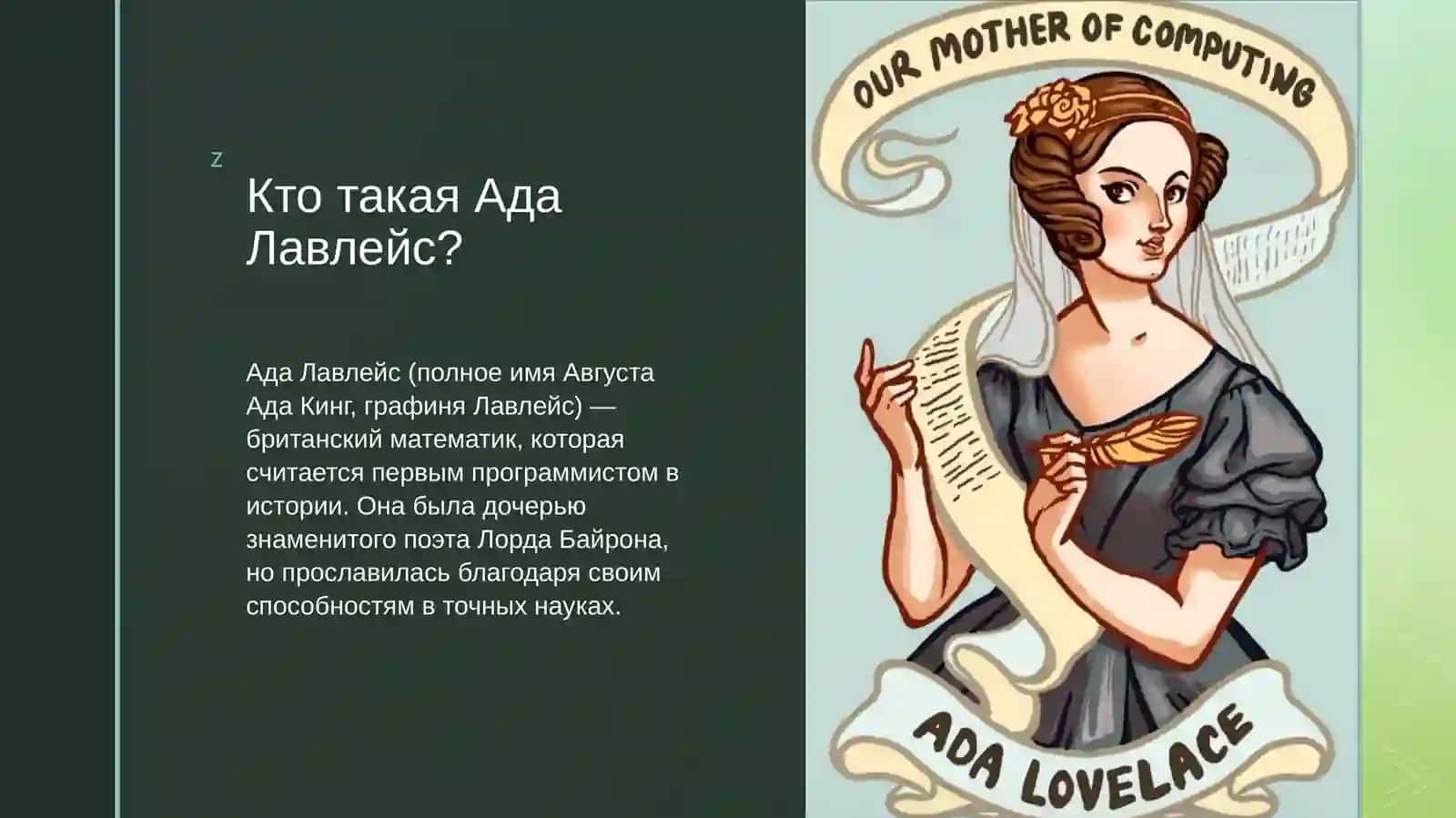Женщины, изменившие ход истории 2
