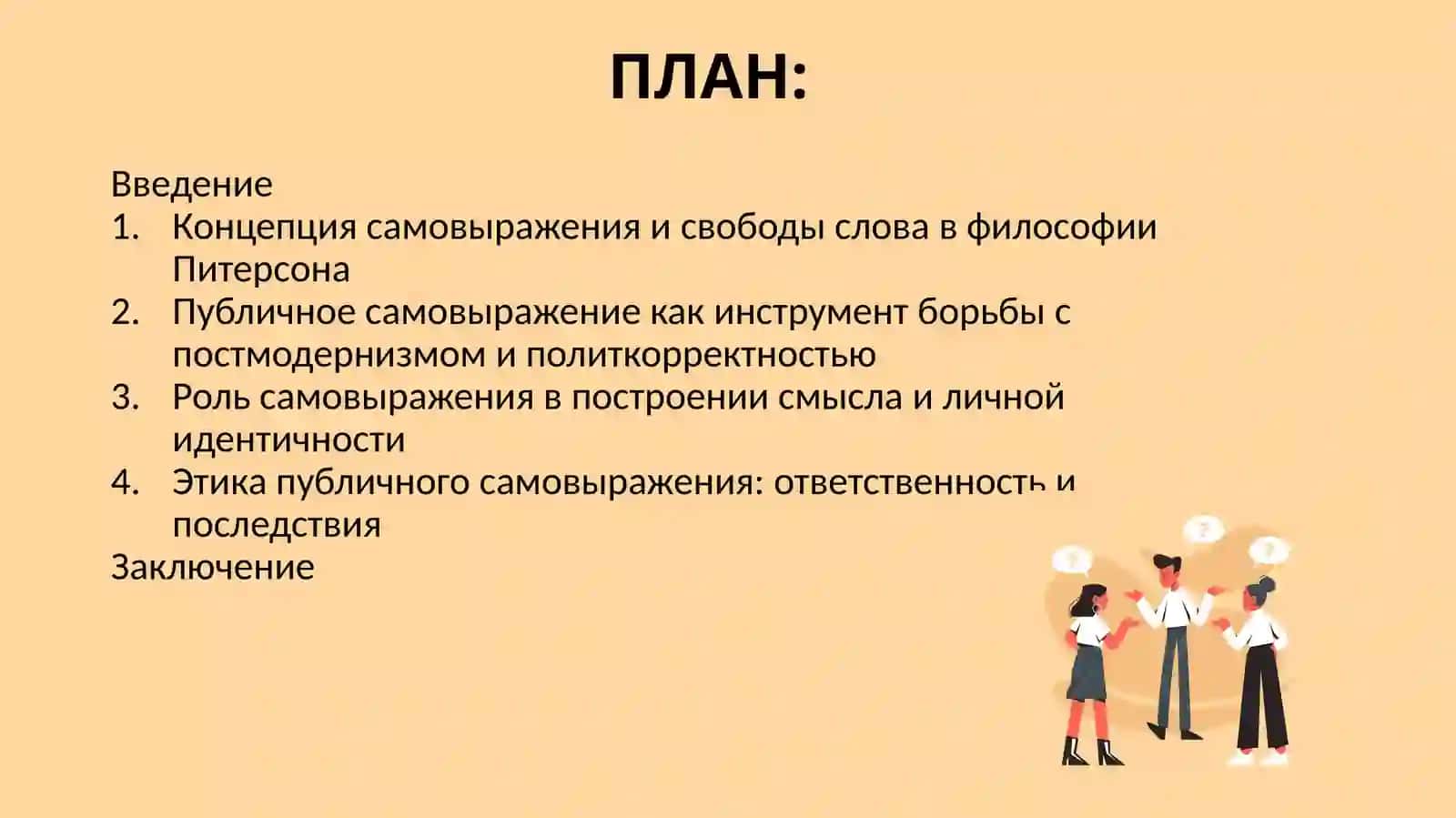 ПРИНЦИПЫ ПУБЛИЧНОГО САМОВЫРАЖЕНИЯ В ФИЛОСОФИИ ДЖОРДАНА ПИТЕРСОНА 2