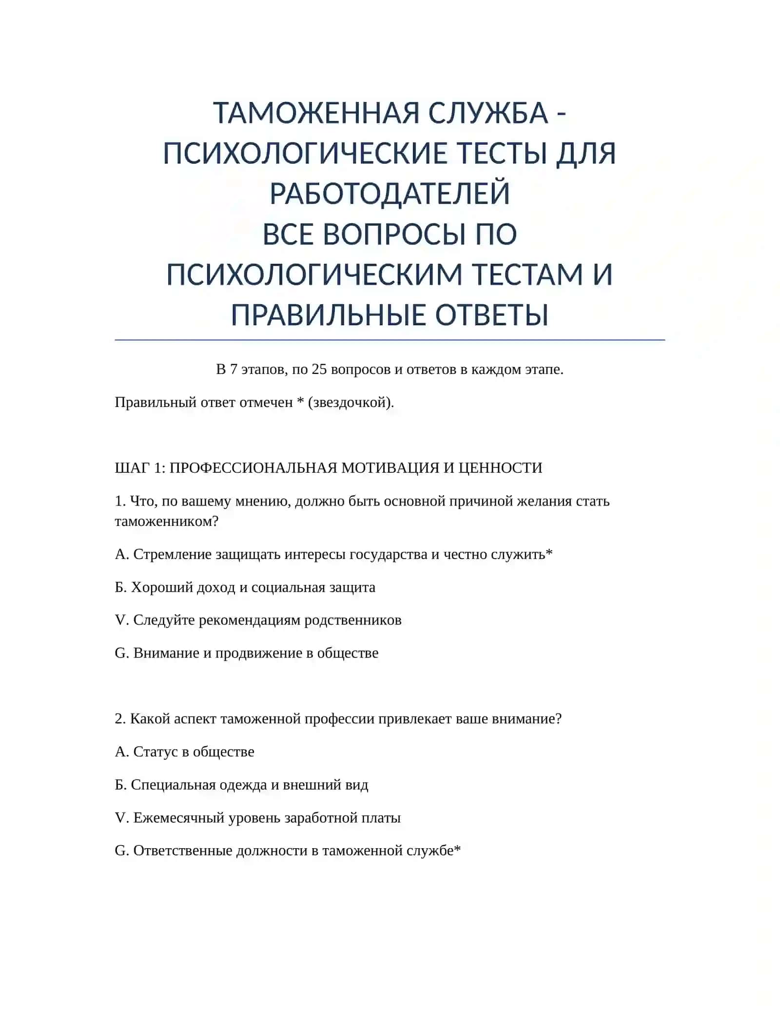 Психологические тесты для работодателей 2