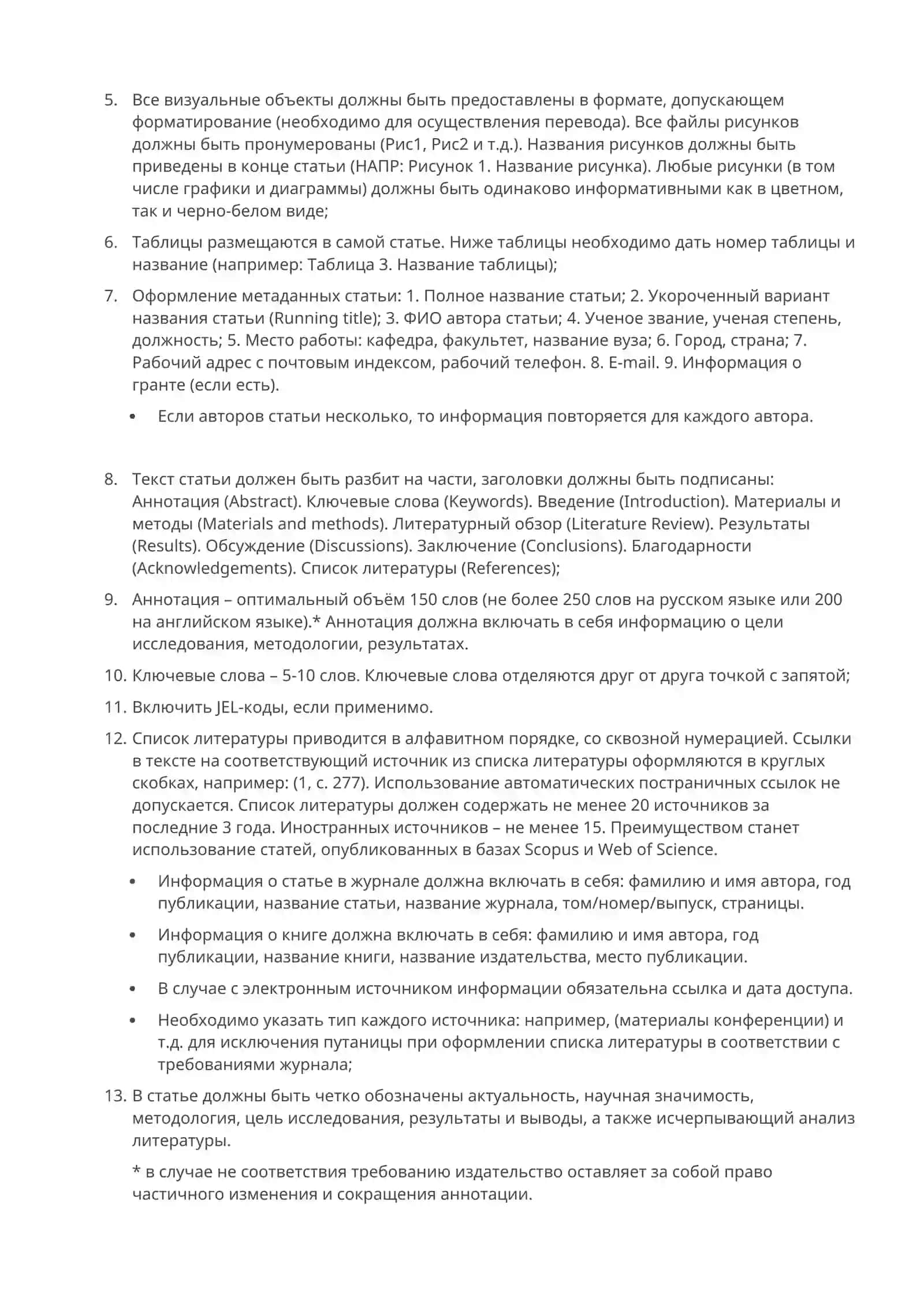 НАУЧНЫЕ ТРЕБОВАНИЯ К ОФОРМЛЕНИЮ СТАТЬИ 2