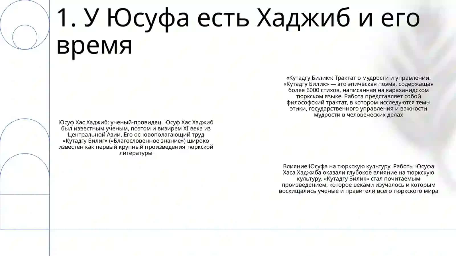Кутадгу Билиг 2
