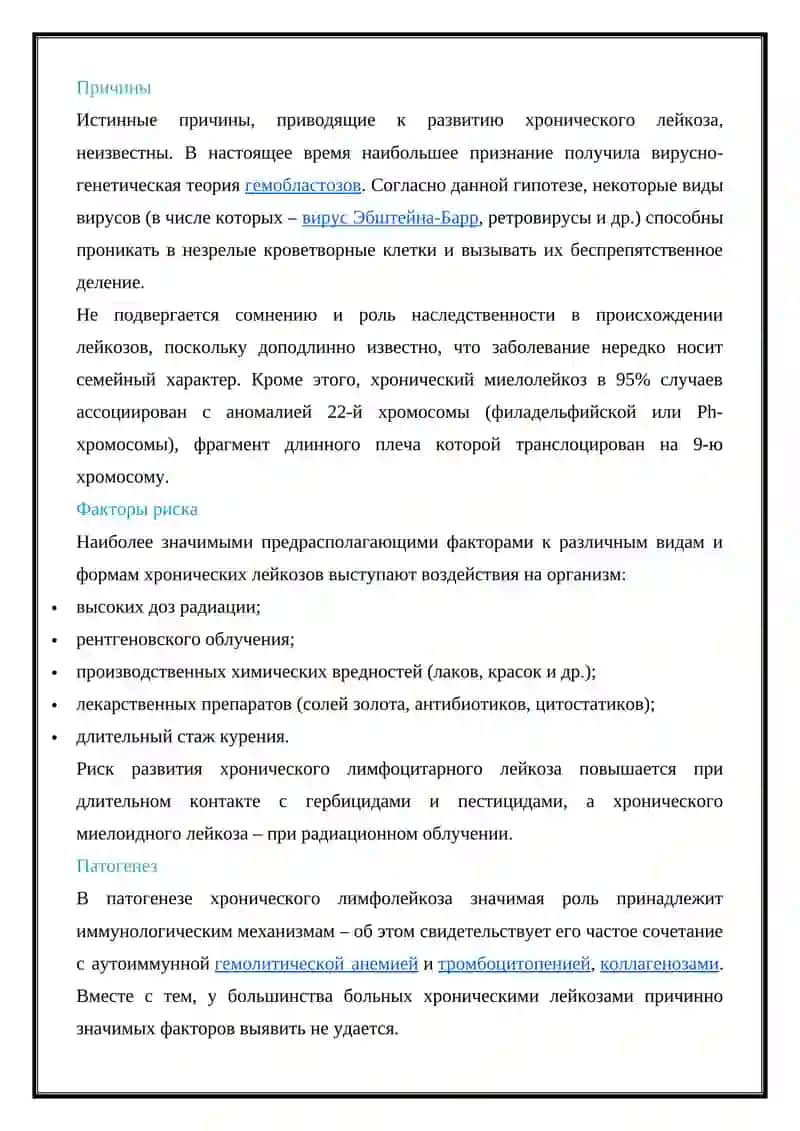 Хронический лейкоз 2