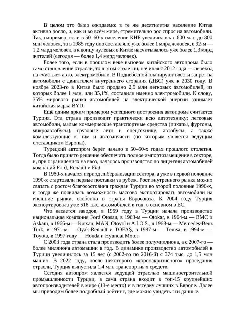 Автомобилестроение 2