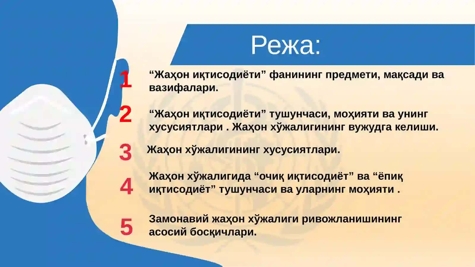 Жаҳон иқтисодиёти 2