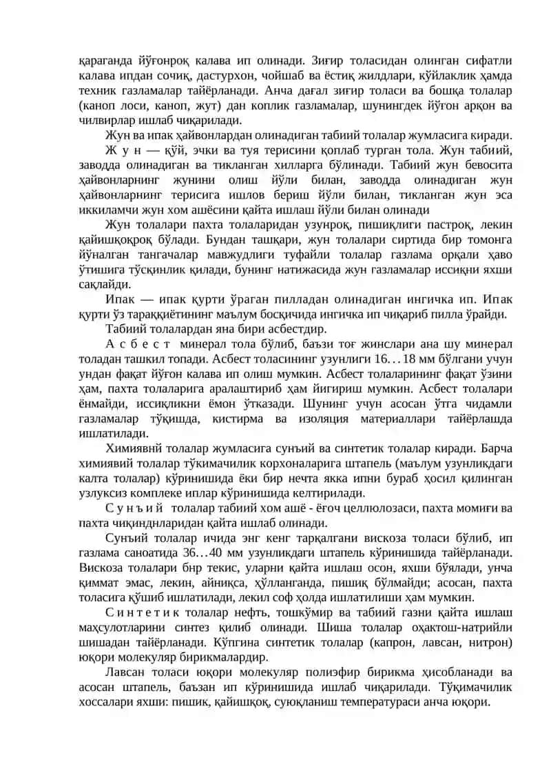 Тўқимачилик толалари 2
