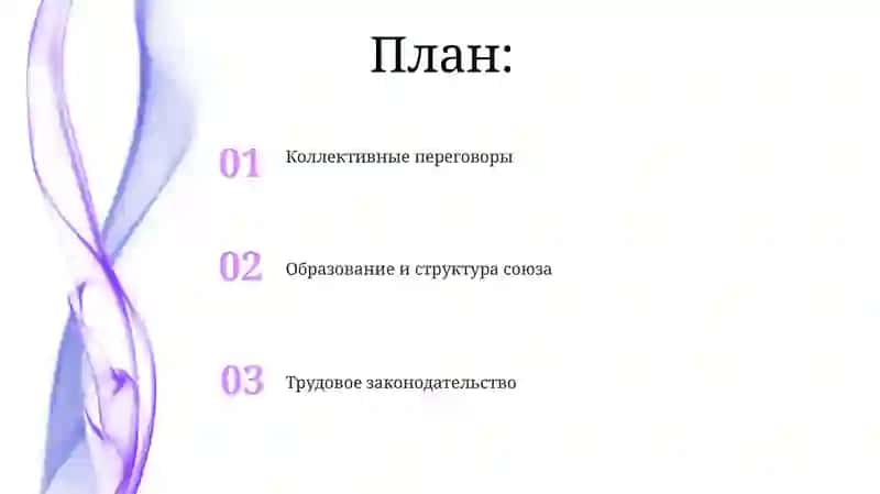 Трудовое законодательство 2