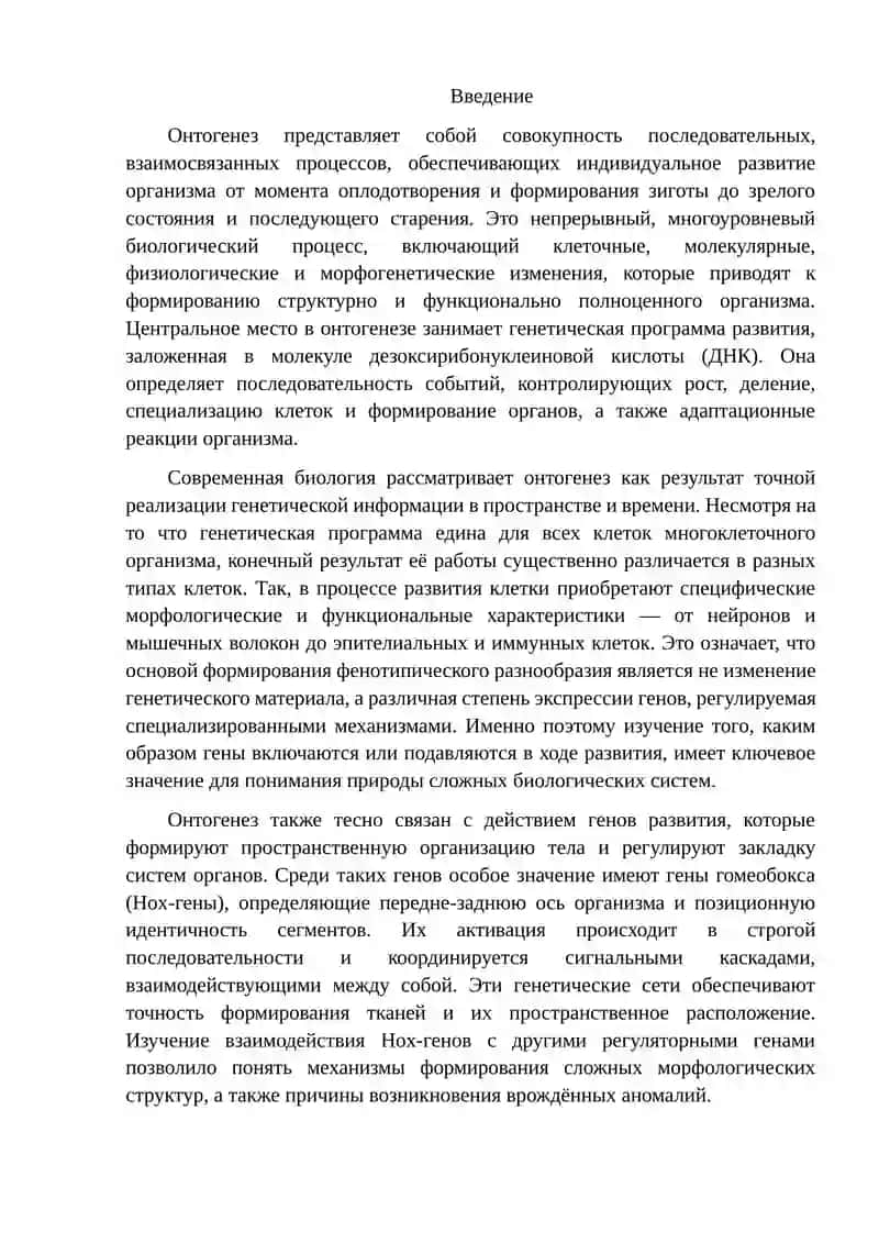 Онтогенез 2