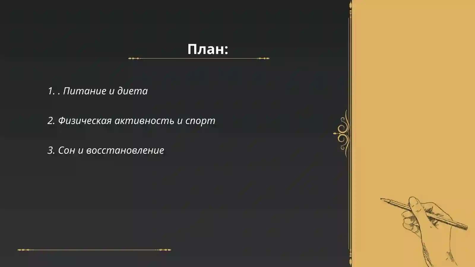 Питание и диета 2