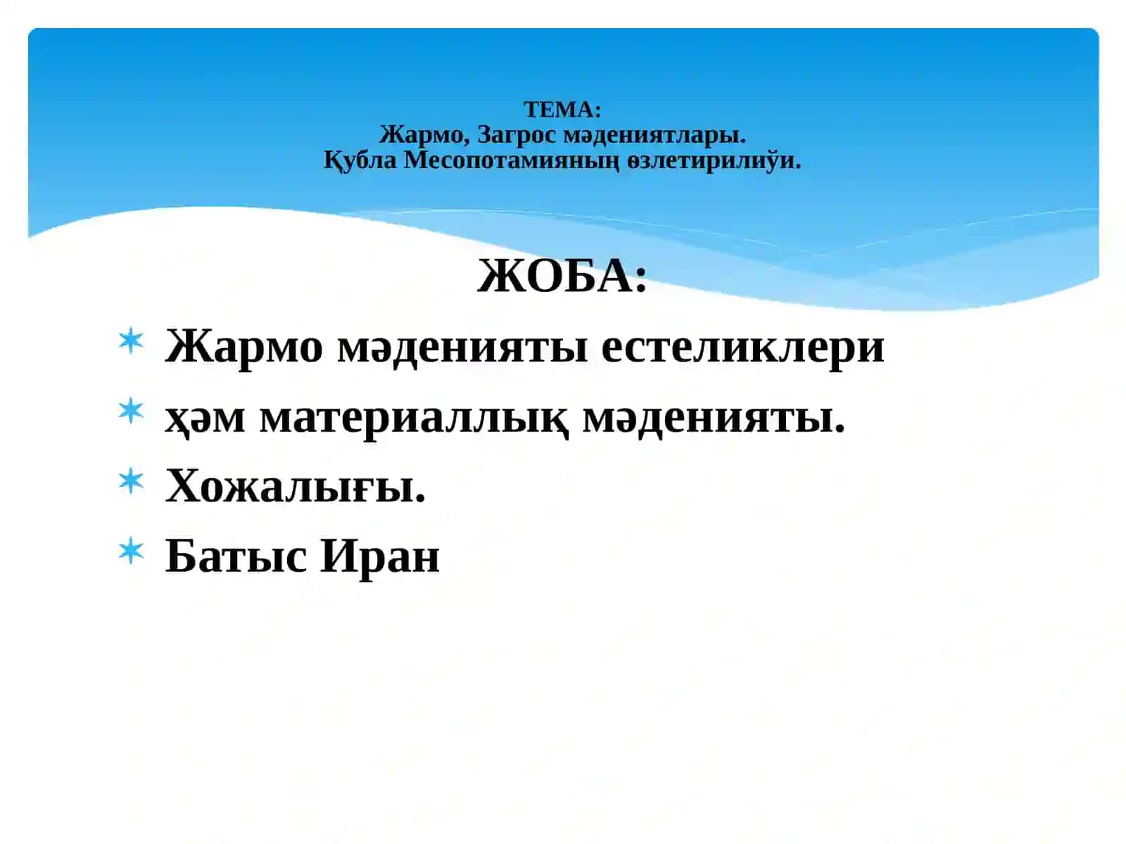 Жармо, Загрос мәдениятлары 2