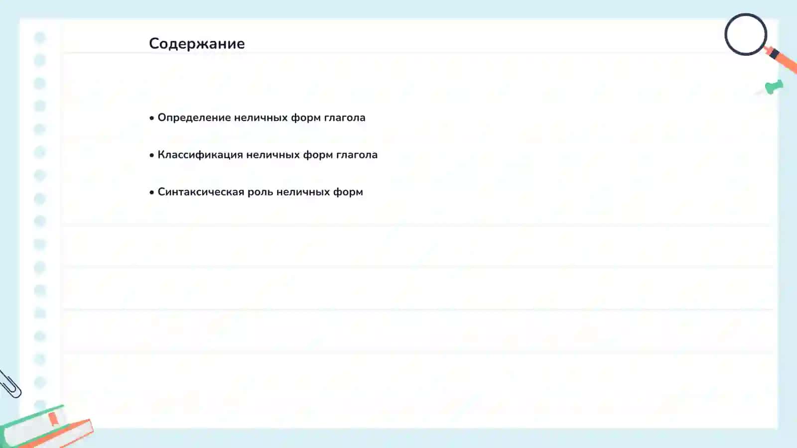 Неличные формы глагола, модальные значения инфинитива 2