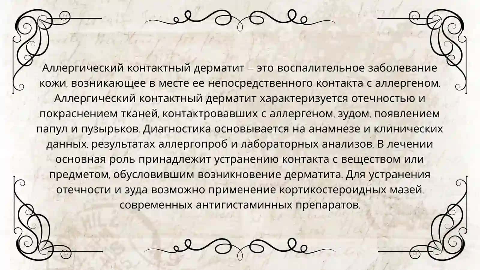 Аллергический контактный дерматит 2