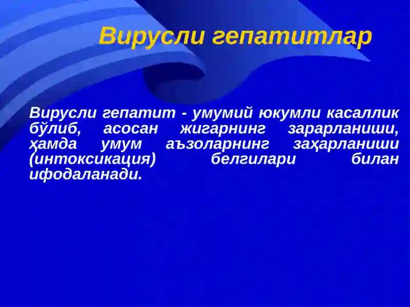 А ва Е энтерал вирусли  гепатитлар 2