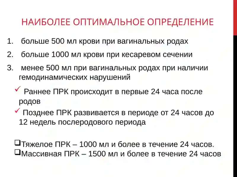 КРОВОТЕЧЕНИЯ В ПОСЛЕРОДОВОМ ПЕРИОДЕ 2