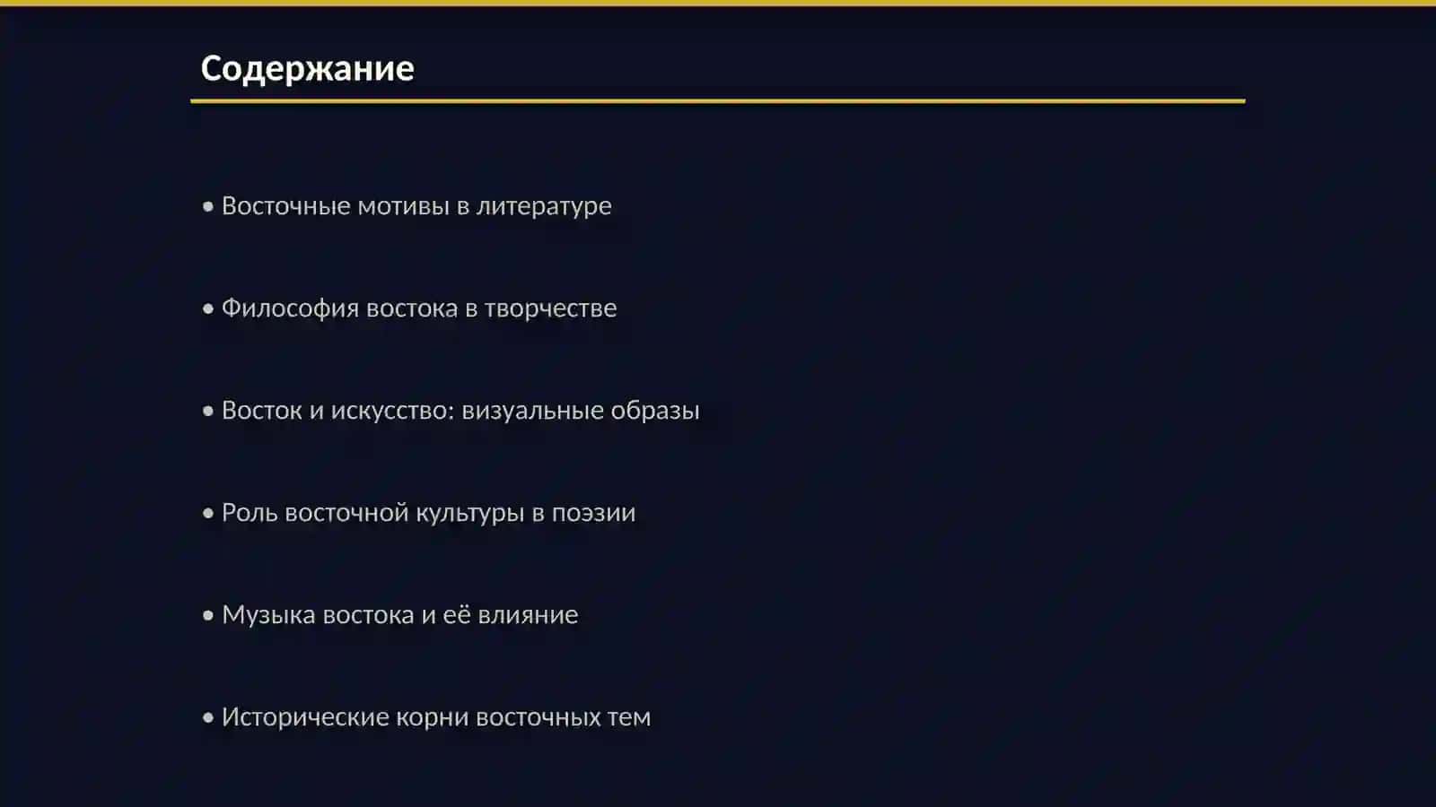 Восток в творчестве В.Муратханова 2