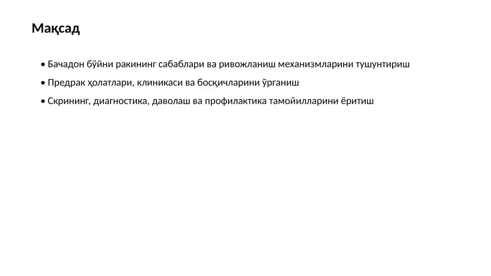БАЧАДОН БЎЙНИ РАКИ 2