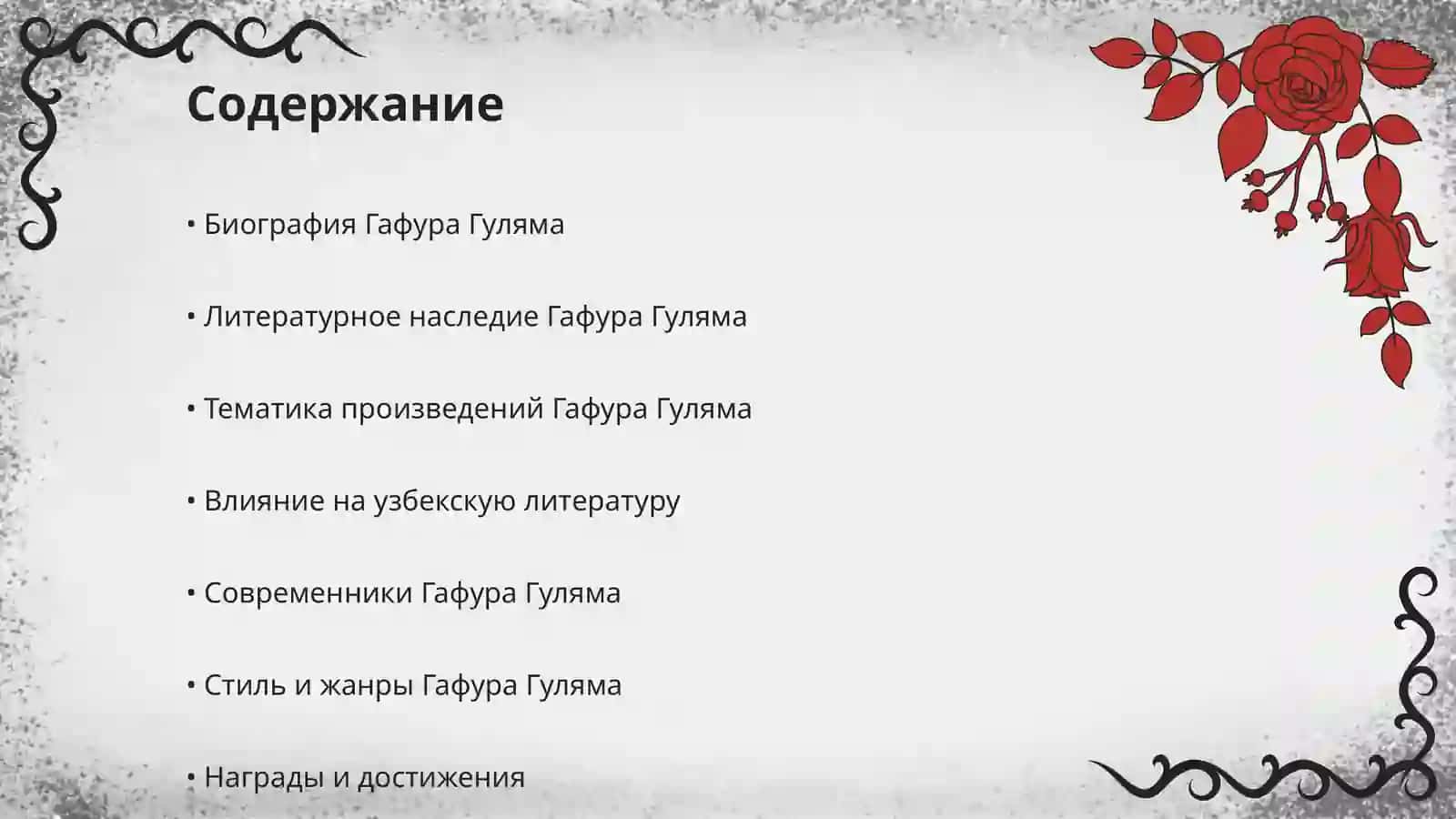 Gafur gulam hayot ijodi 2