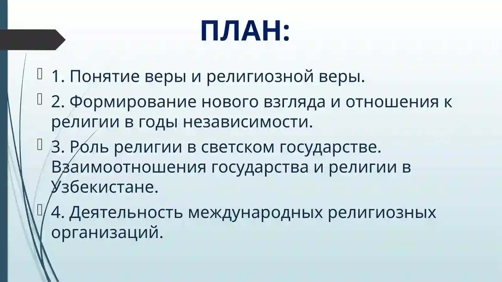 История религиозных организаций в Узбекистане 2