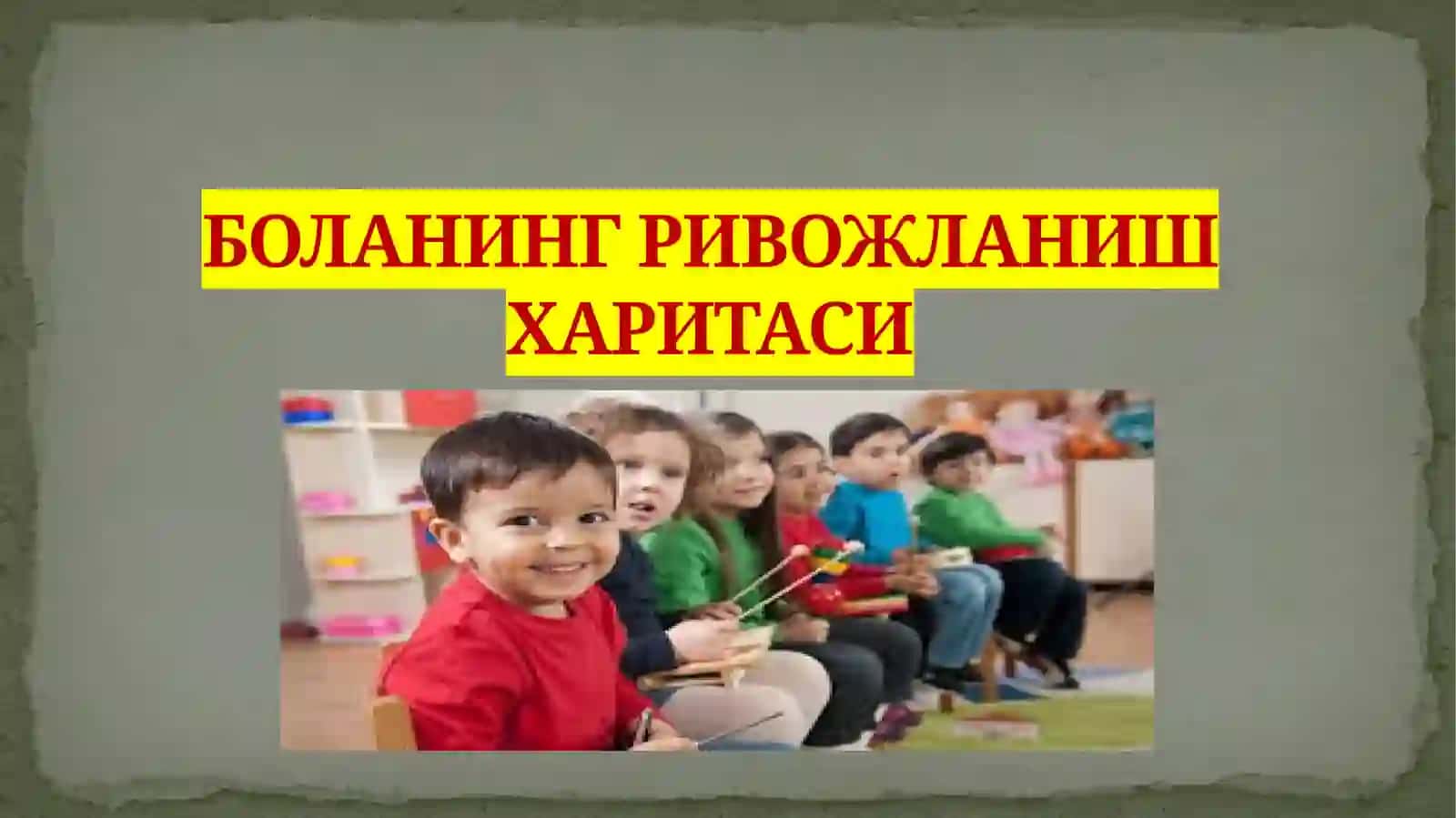 Боланинг Ривожланиш Харитаси 2