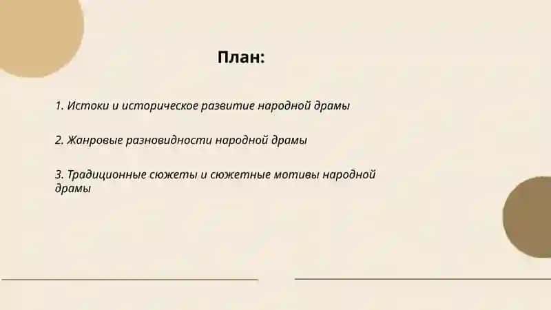 Народная драма 2