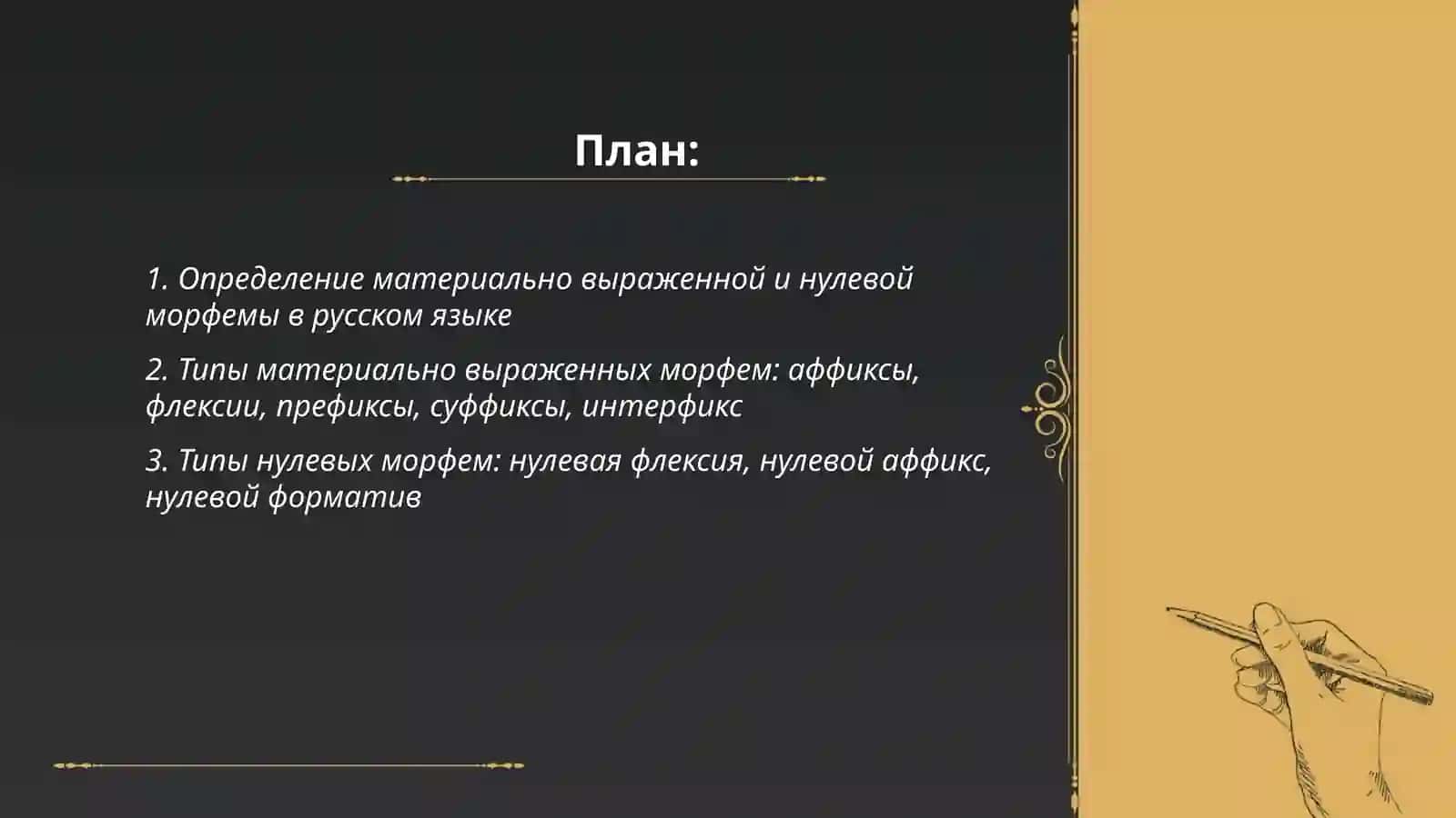 Специфика плана выражения 2