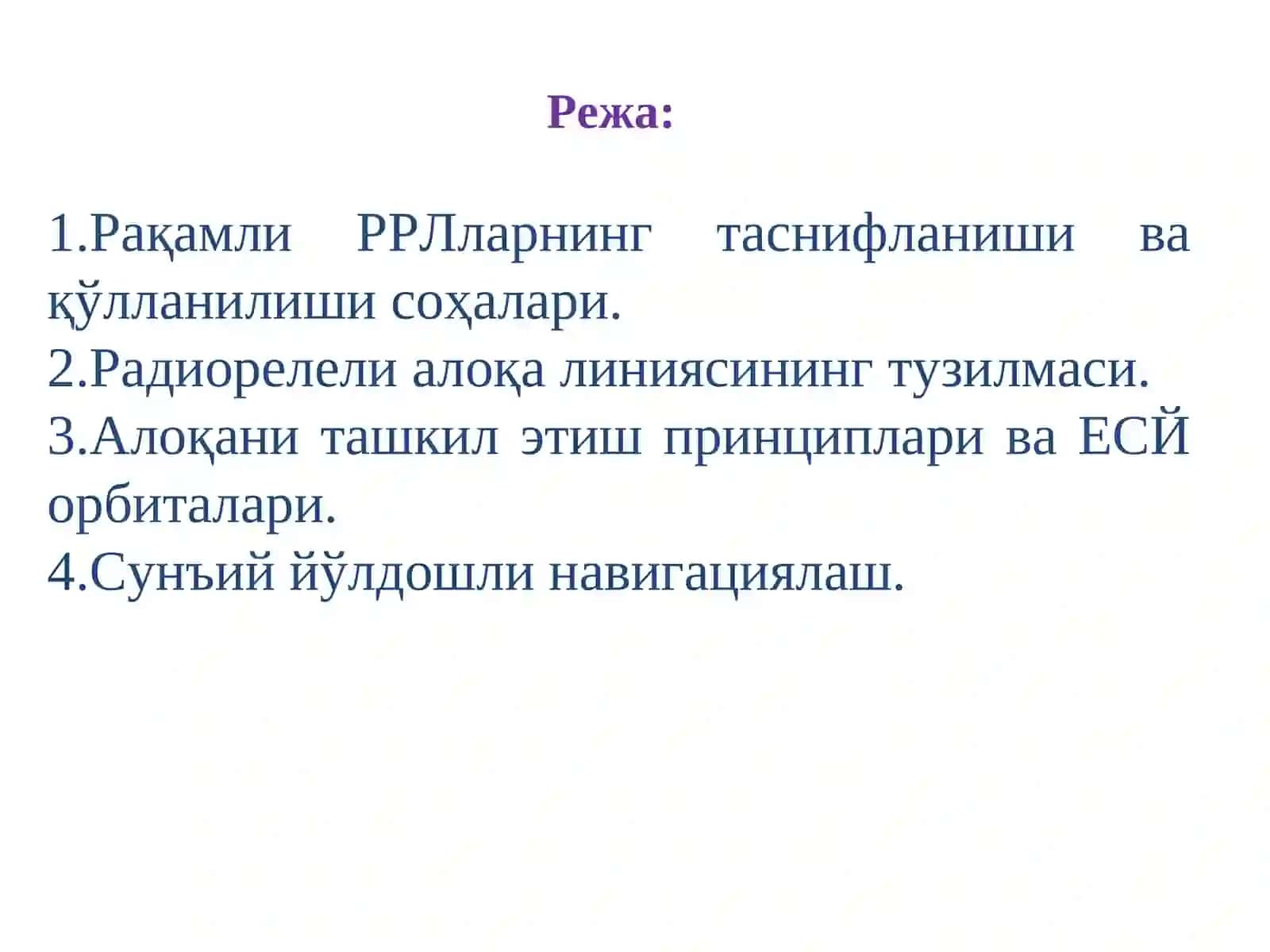 Радиорелели ва сунъий йўлдошли алоқа. Сунъий йўлдошли навигация 2