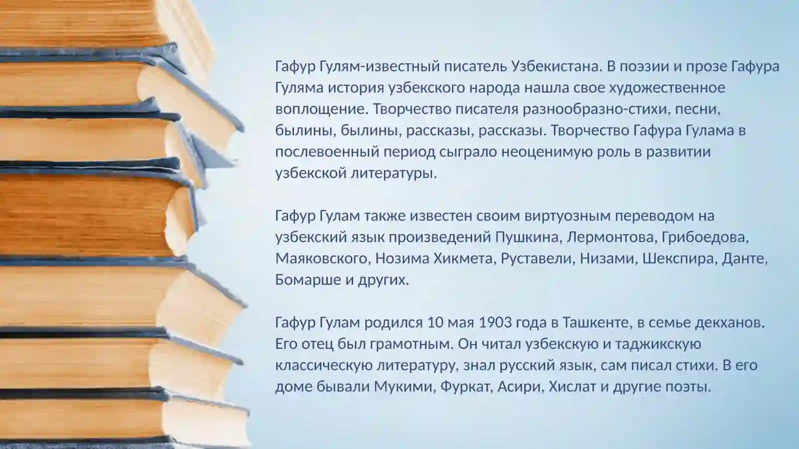 Гафур-гулям(1903-1966) 2
