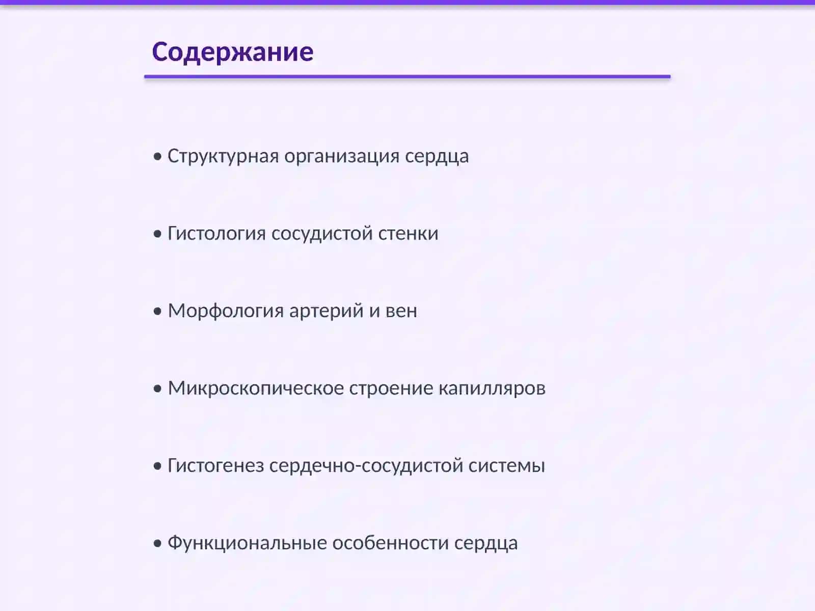 Сердечно сосудистой системы в гистология 2