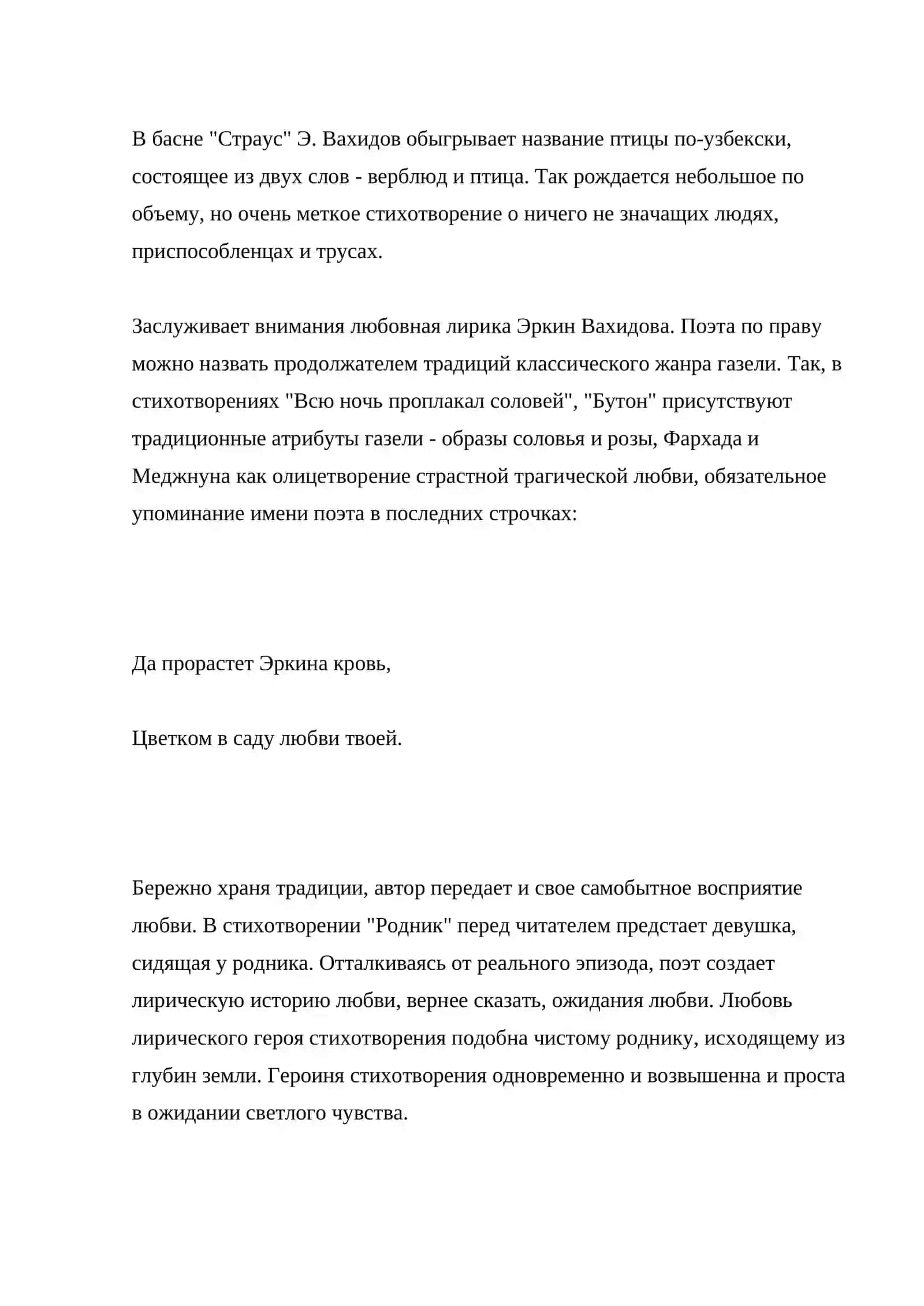 Эркин Вахидов 2