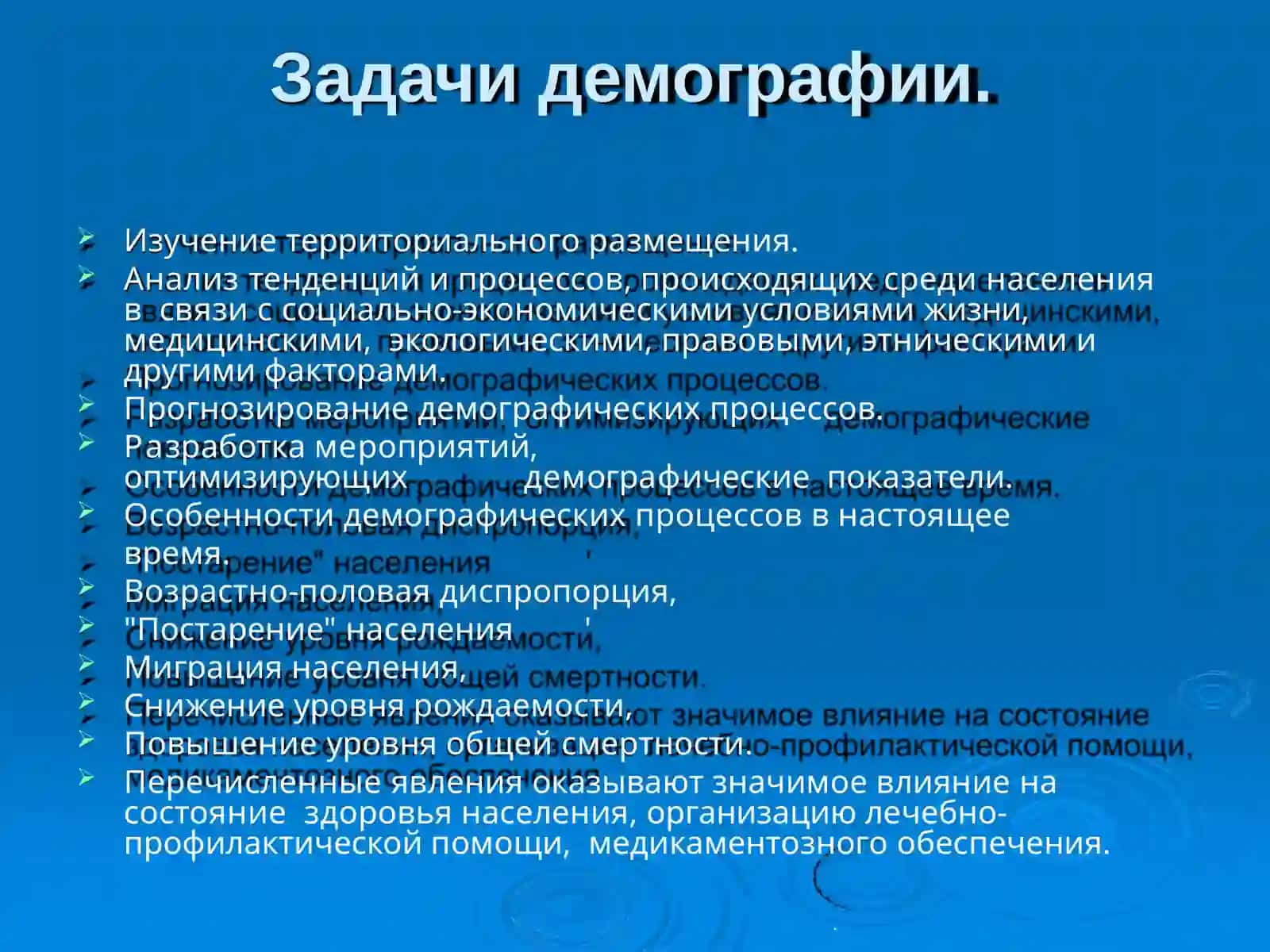 Демография 2