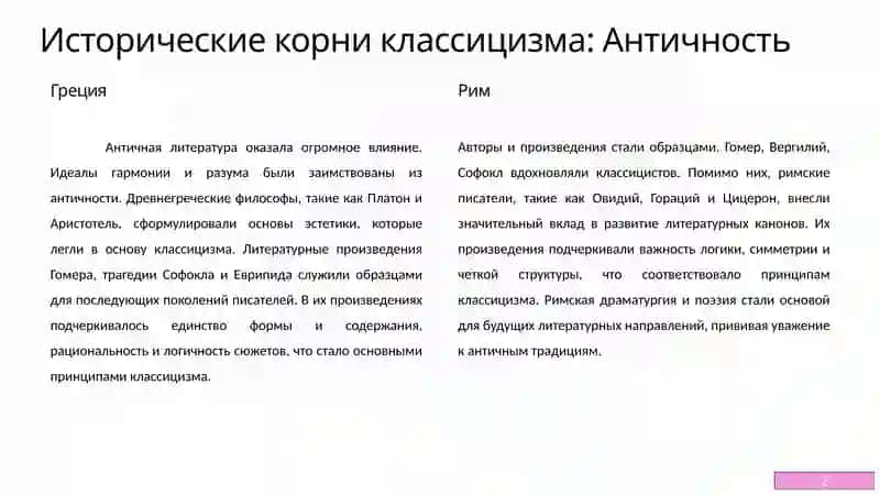 Формирование понятия «классицизм» в процессе изучения литературы 2