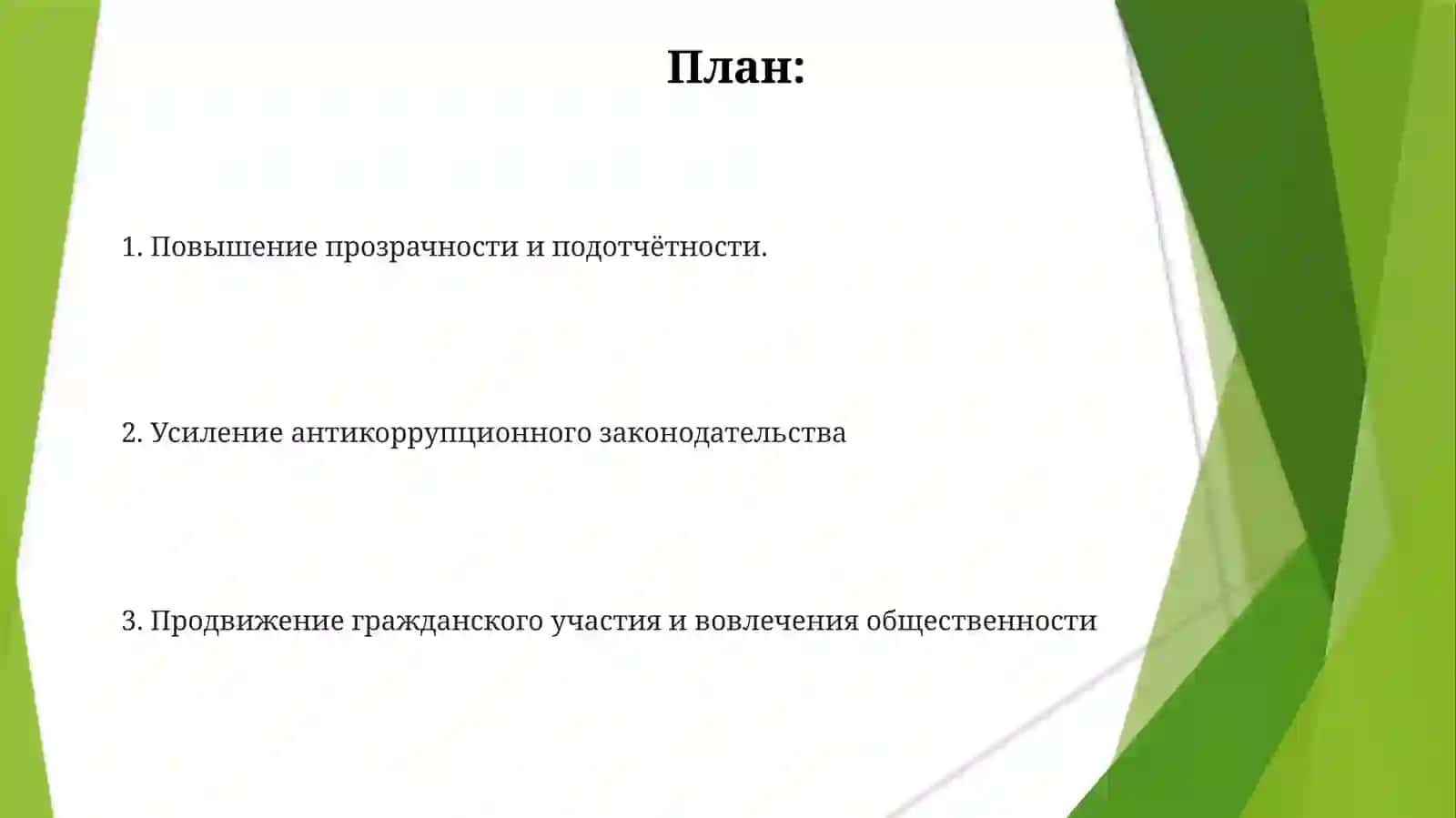 Подготовка эссе по механизмам борьбы с коррупцией в Узбекистане 2