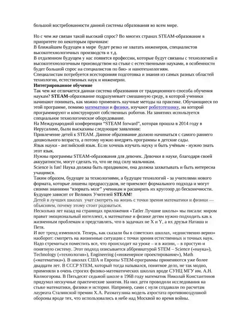 STEAM-образование 2