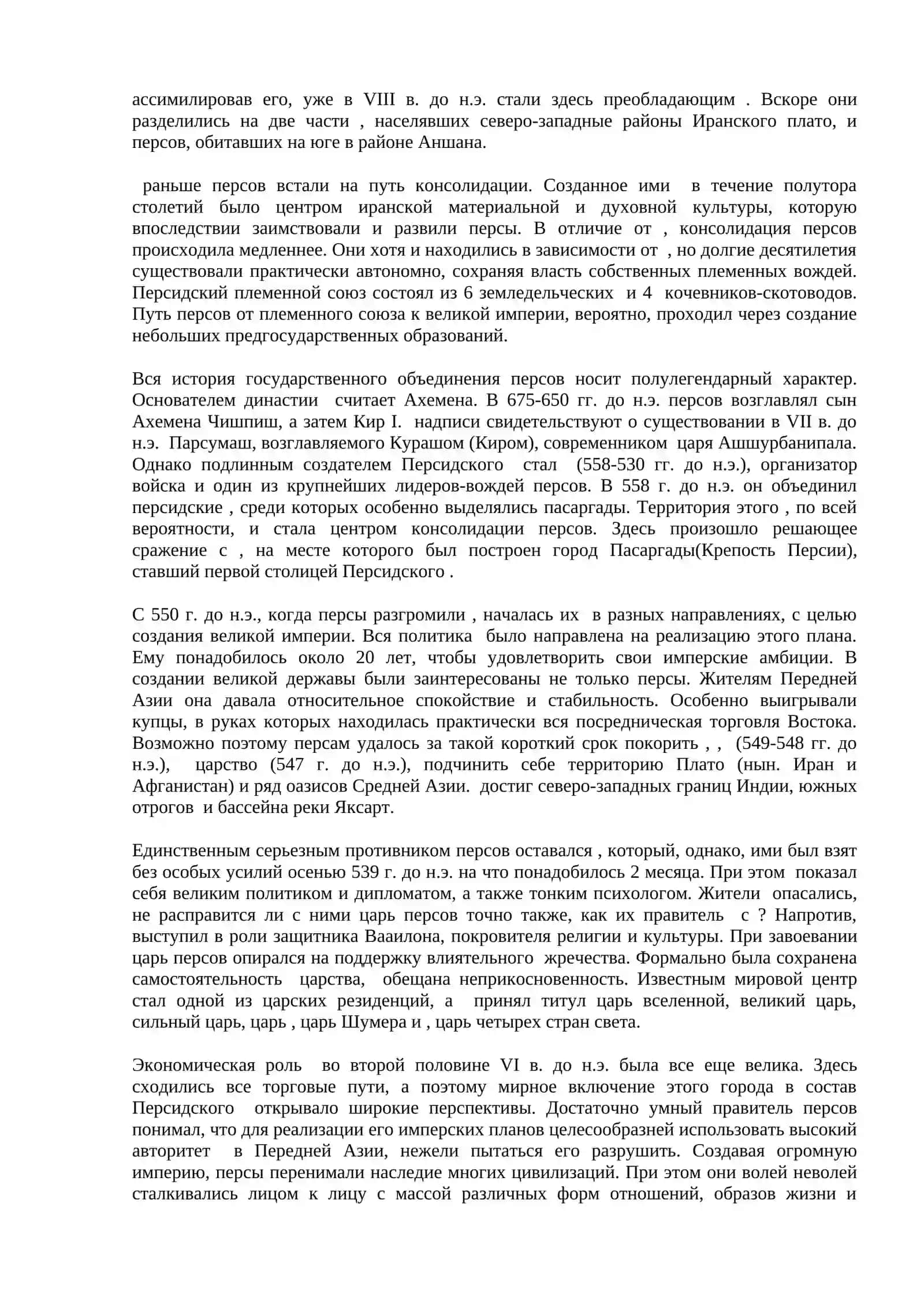 Цивилизация персов 2