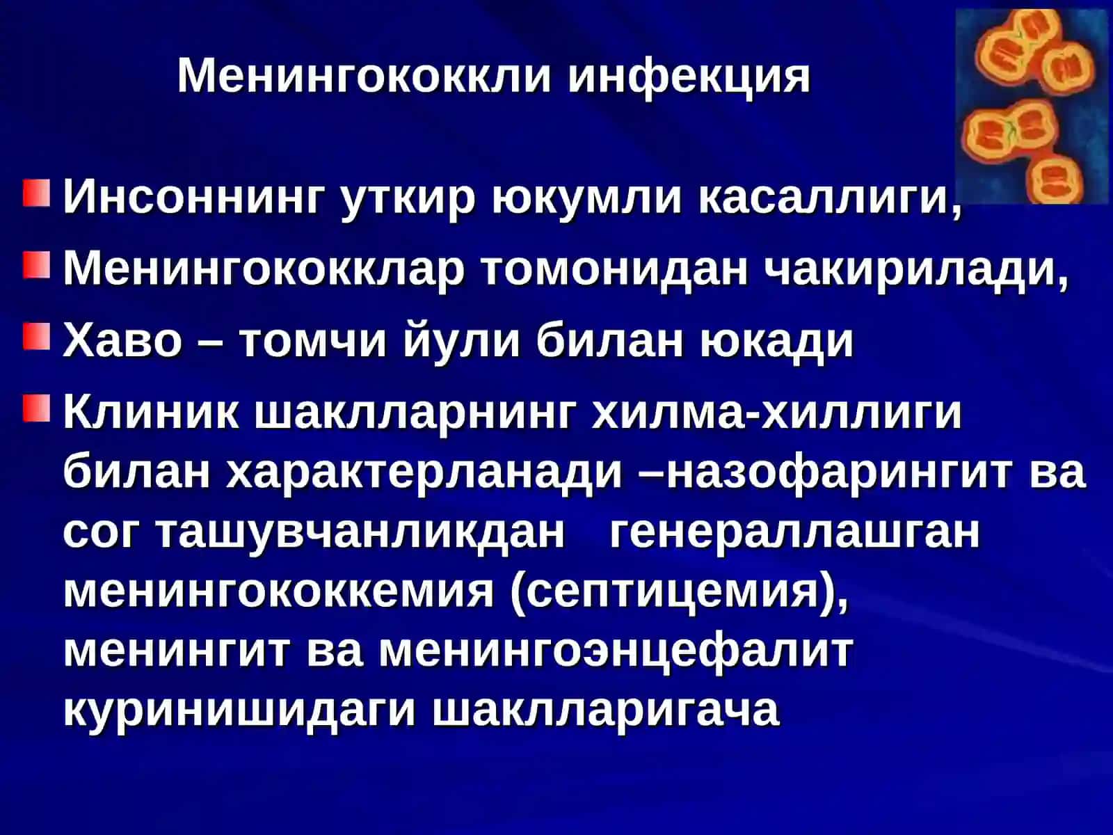 Менингококли инфекция 2