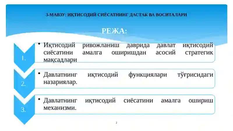ИҚТИСОДИЙ СИЁСАТНИНГ ДАСТАК ВА ВОСИТАЛАРИ 2