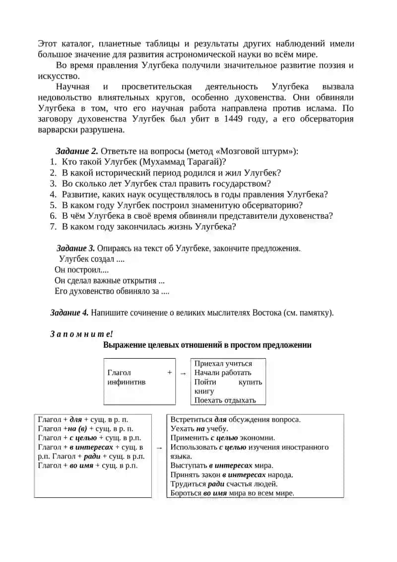 Улугбек 2