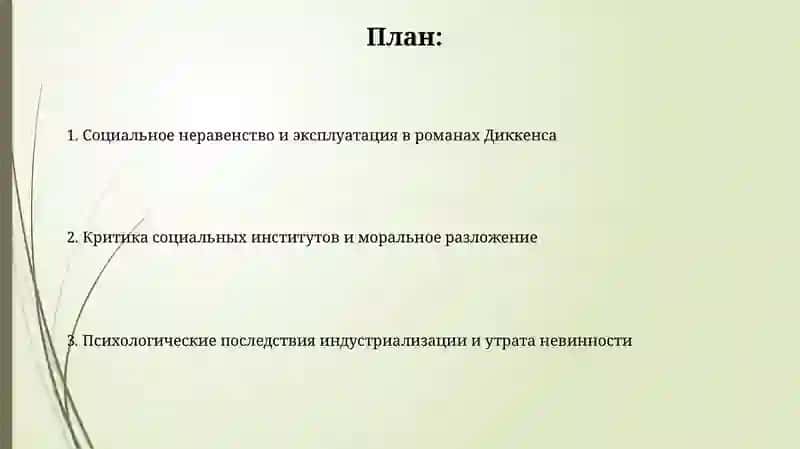 Романы Ч.Диккенса 2