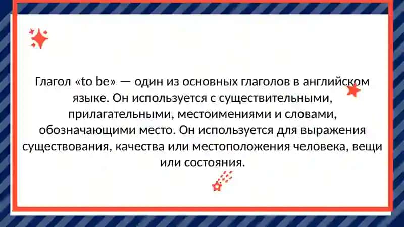 Глагол «to be» 2