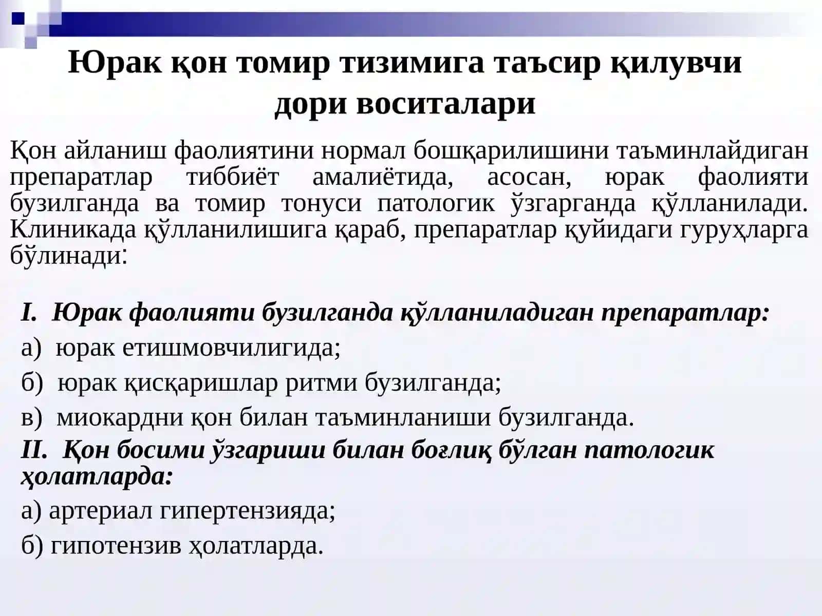 Юрак қон-томир тизимига таъсир қилувчи дори воситалари 2