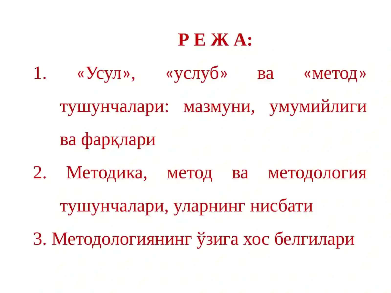 Метод, методология ва методика, УЛАРНИНГ НИСБАТИ 2