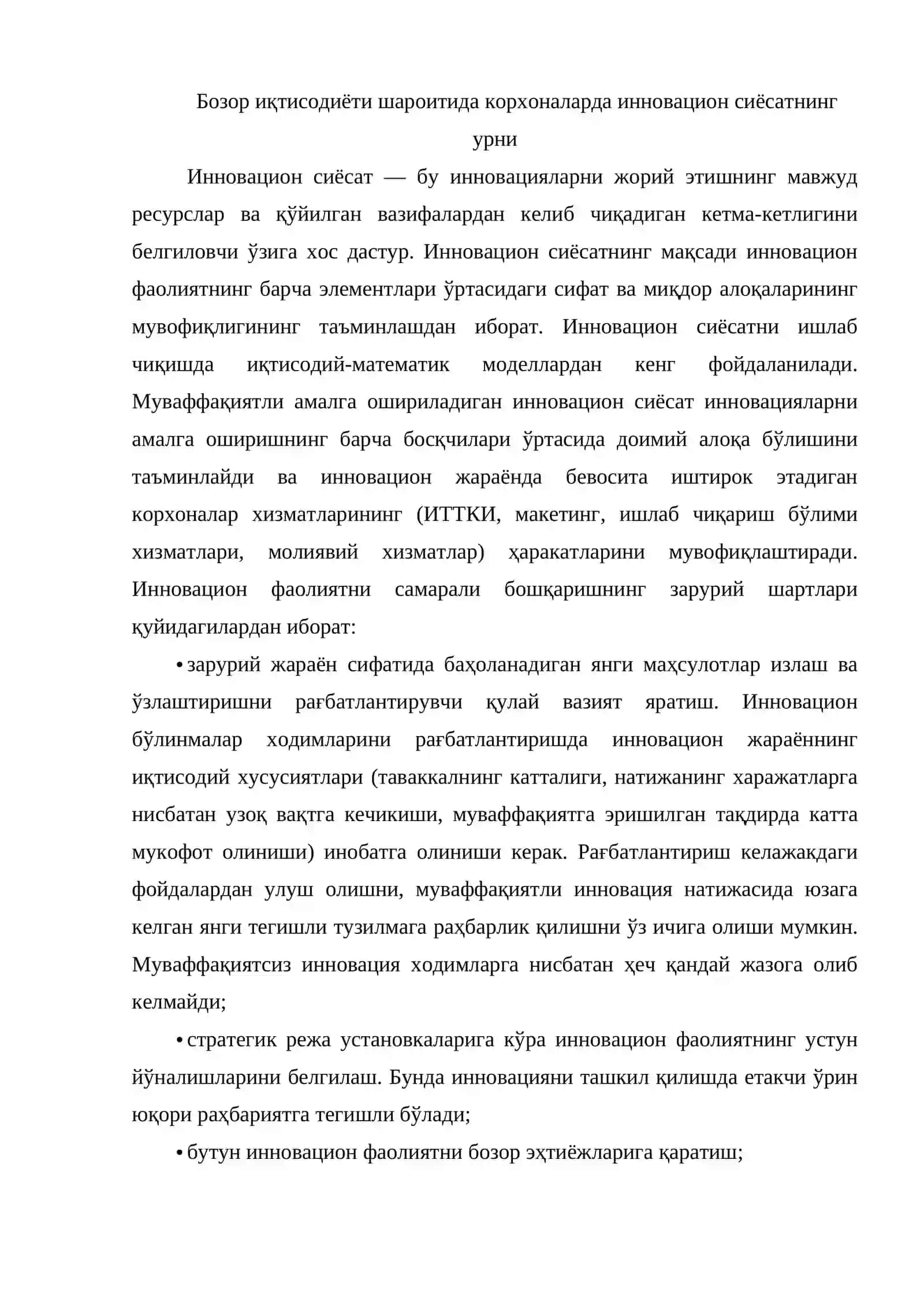 Иқтисодиётни эркинлаштириш шароитида инновацион ташкилотларнинг хусусиятлар 2
